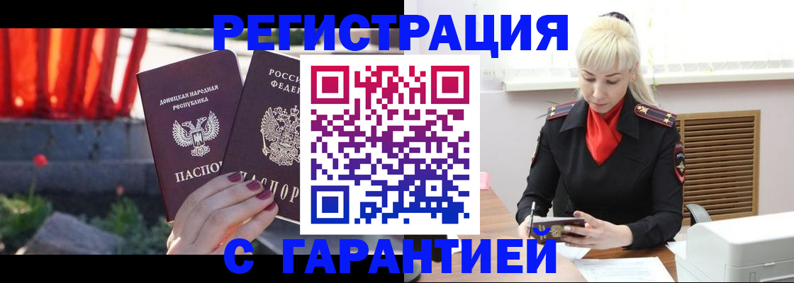 временная регистрация надежно в Калаче